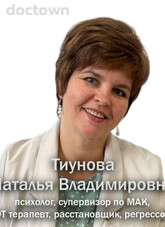 Тиунова Наталья Владимировна