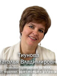 Тиунова Наталья Владимировна